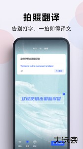 出国翻译官手机版软件下载 v4.0.6安卓版