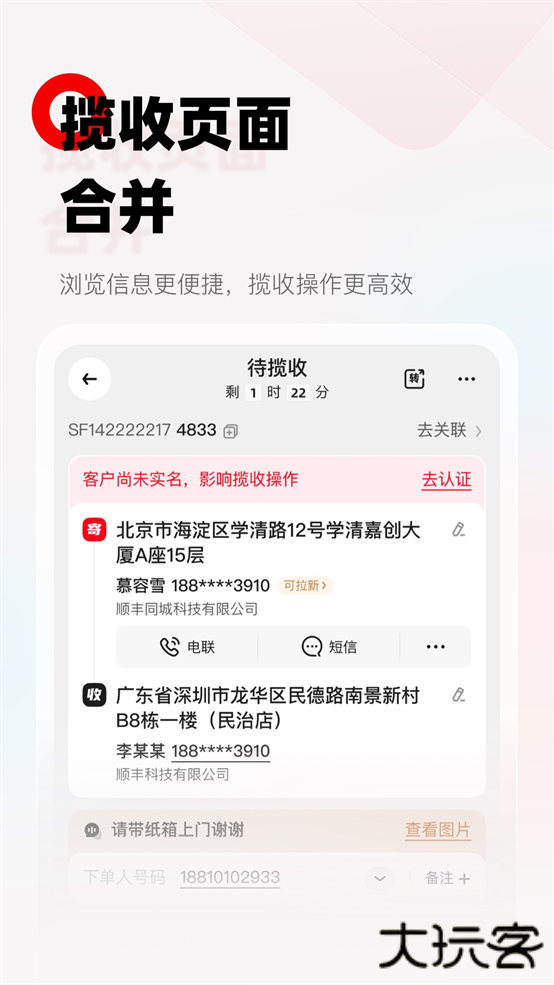 顺丰小哥