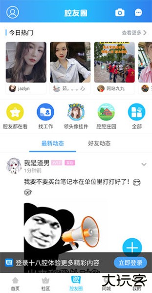 十八腔论坛app