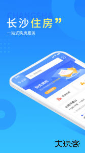 长沙住房最新版app下载 v3.0.2安卓版