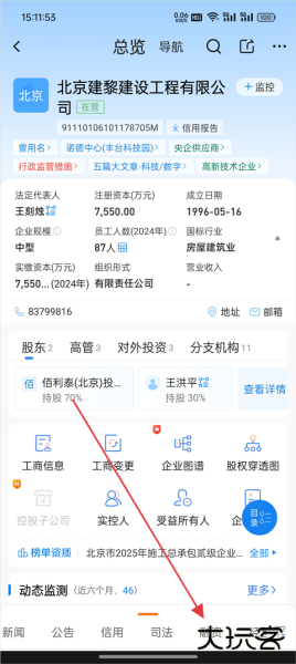 企业预警通app
