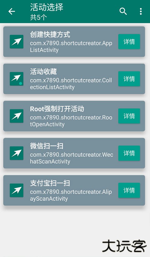 创建快捷方式免费下载