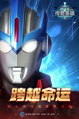 奥特曼传奇英雄国际服存档版下载
