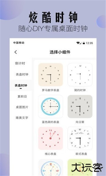 桌面小组件免费版