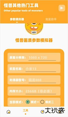 画质怪兽（画质助手）