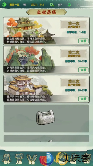 仙途凌云志