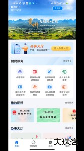 贵州公安政务服务平台官方版客户端下载 v3.3.26安卓版