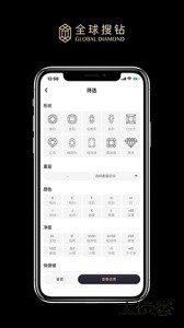 全球搜钻手机版下载 v3.3.3安卓版