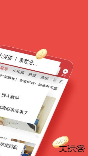 今日头条极速版最新版本免费下载v12.0.0.0