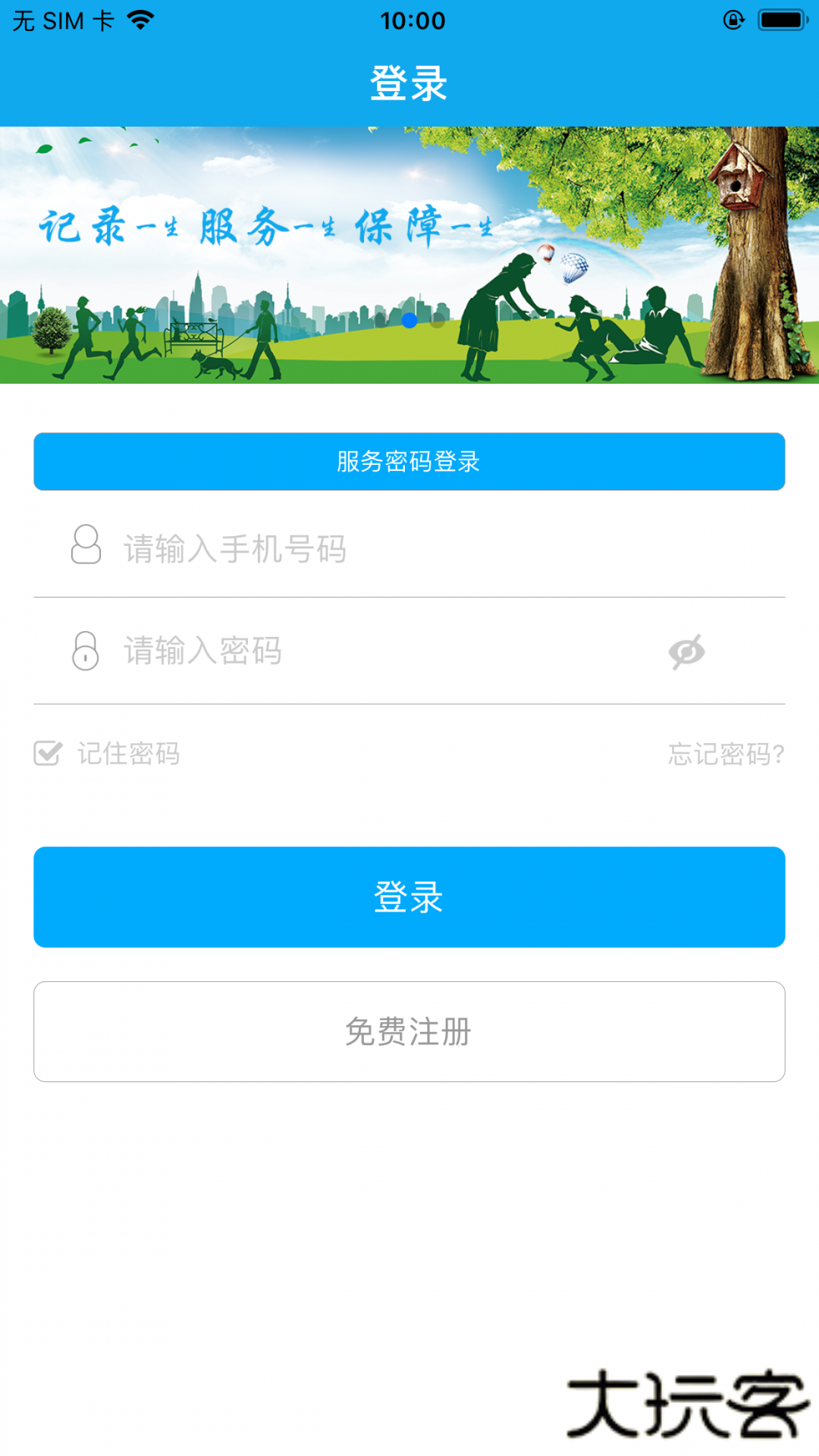 铜川人社安卓版