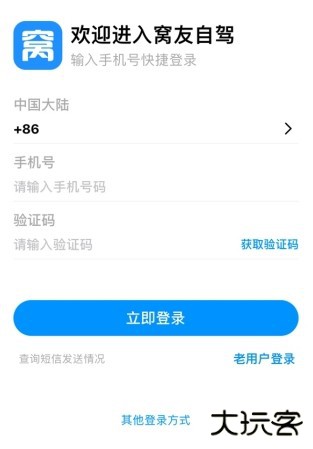 窝友自驾app4