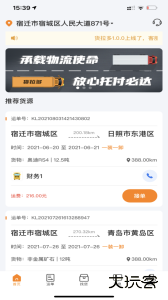 货拉多司机端下载 v4.0.63安卓版