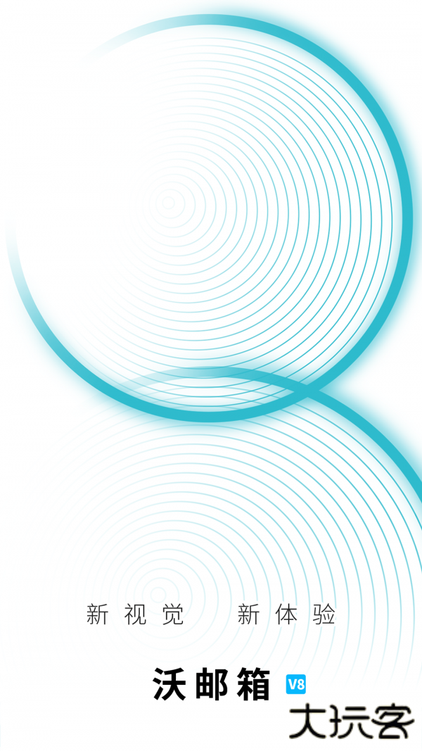 沃邮箱免费下载