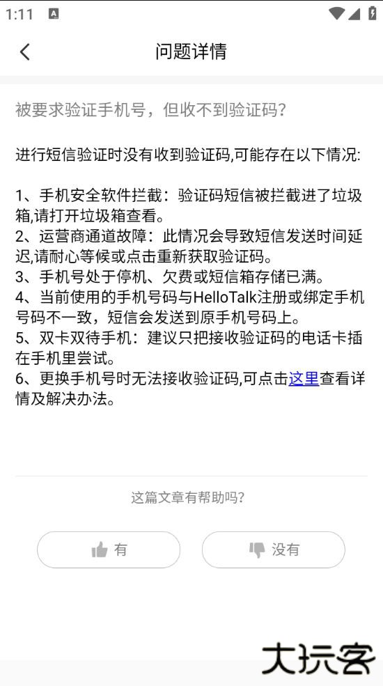 hellotalk下载最新版本