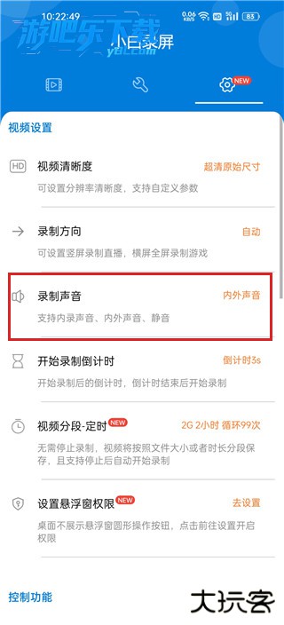小白录屏免费版本下载安装