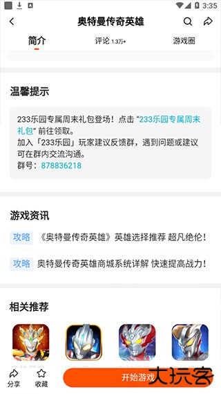 233乐园下载安装