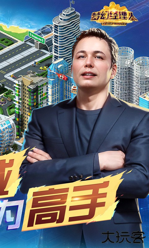 梦幻经理人最新版下载