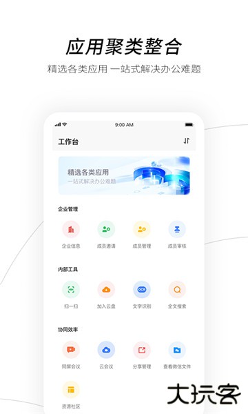 天翼企业云盘app最新版