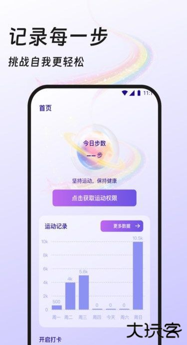 奇迹计步宝免费下载