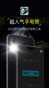 超级手电筒最新版下载 v10.10.79安卓版