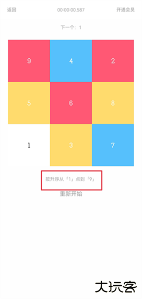 舒尔特方格训练app