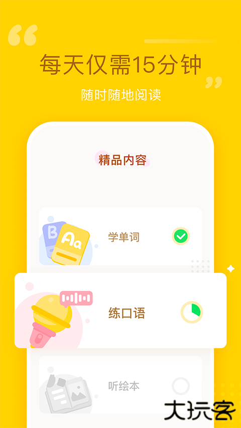 百词斩少儿英语官方版 v2.0.2安卓版