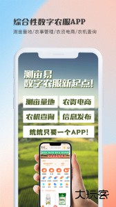 测亩易最新版下载 v5.5.12安卓版