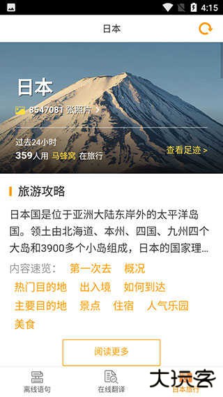 日语翻译官最新下载