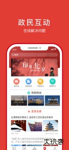 北京通(北京政务服务中心)手机客户端下载 v3.8.3安卓版