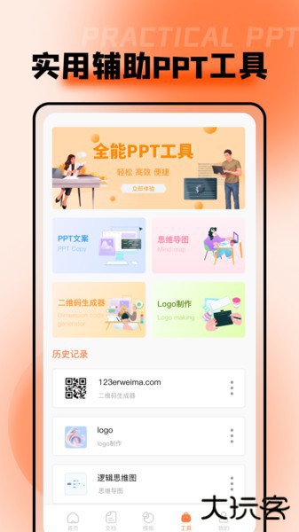 PPT超级市场免费下载