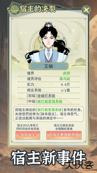 穿越者系统模拟最新版下载