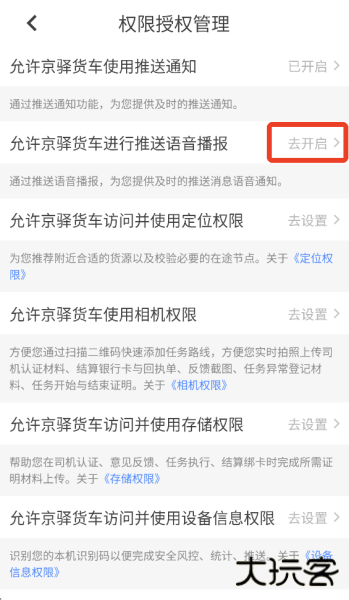 京驿货车app