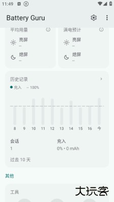 batteryguru下载2.3.25免费版