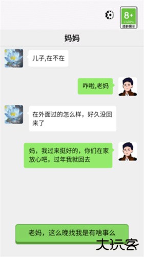 男人逆袭记免广告版下载