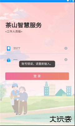 茶山智慧生活安卓版