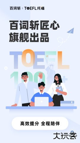 百词斩托福官方版下载2.0.6安卓版