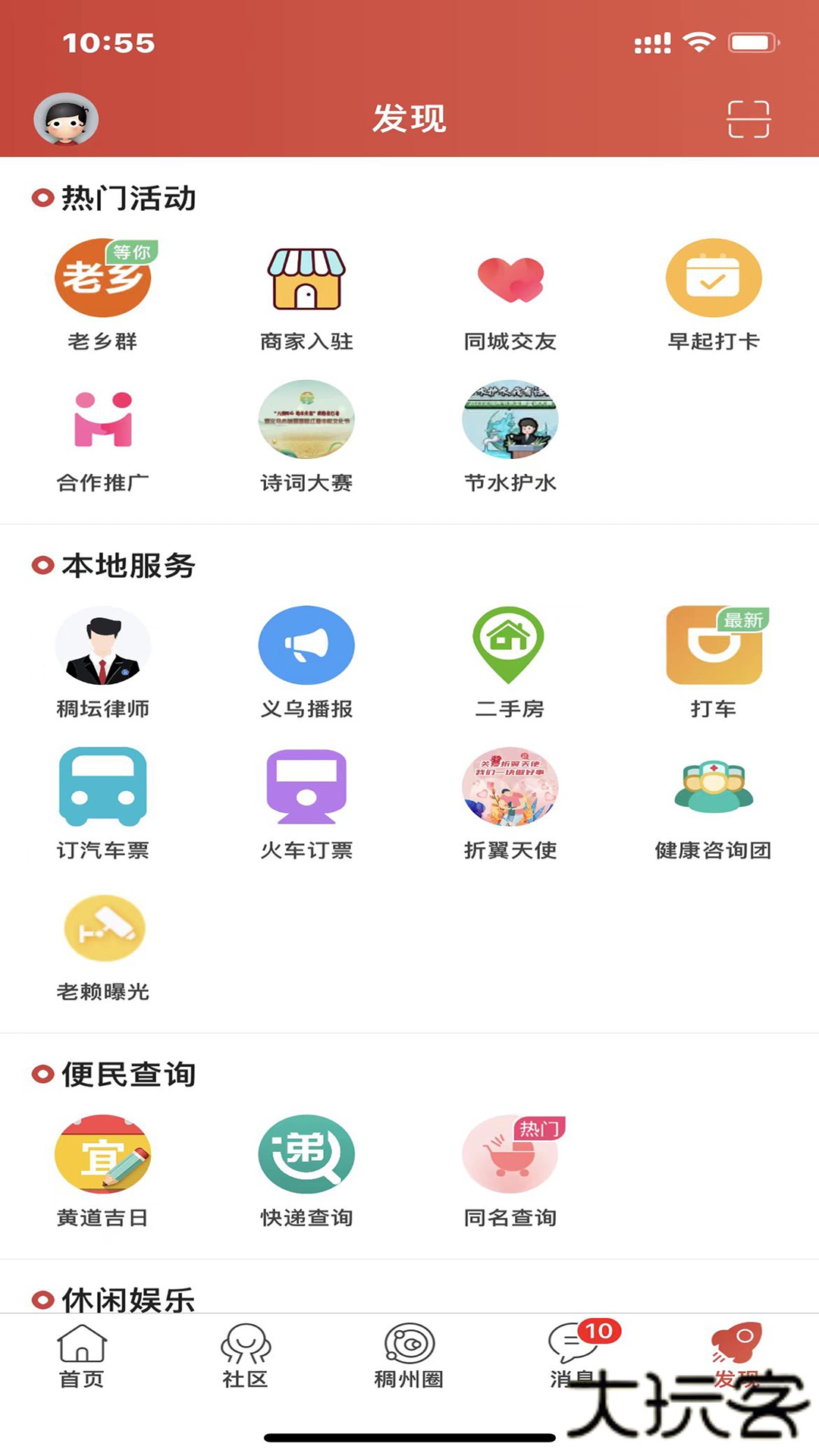 稠州论坛免费下载2026新版5.4.2.52免费版