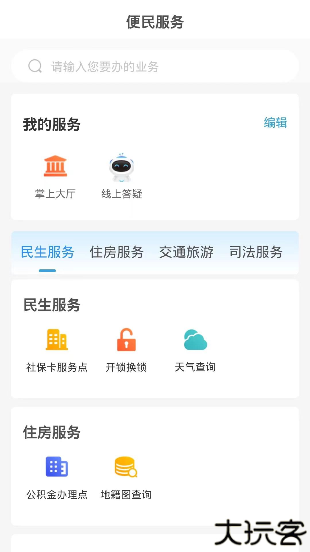 临沂12345官方正版下载1.1.74免费版