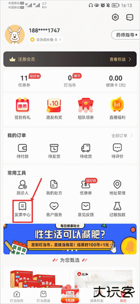 叮当快药app