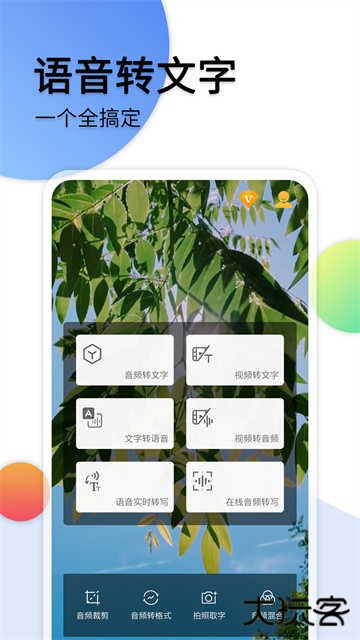 音频转文字助手软件下载v38