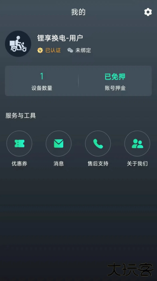 锂享换电app安卓版