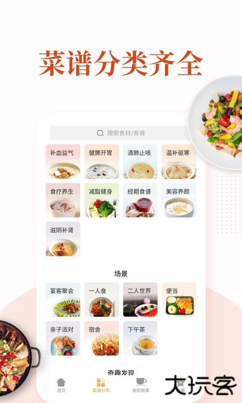 家常菜做法大全APP