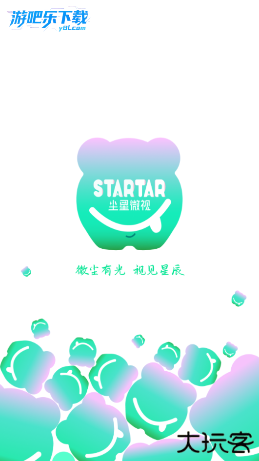 尘星微视app官方版下载