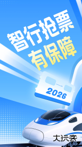 智行火车票app最新版下载 v10.20.2安卓版
