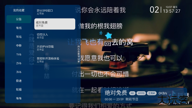 野火LIVE安卓版