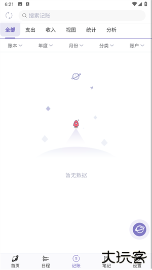 土星计划app