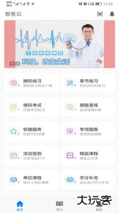 智医云最新版客户端下载 v2.1.16安卓版