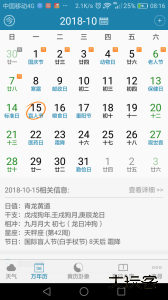 周易万年历最新版app下载 v4.0.1安卓版