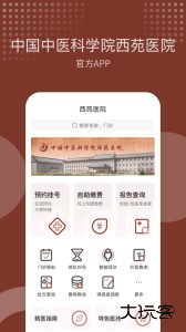 西苑医院移动客户端软件下载 v106.0.0安卓版