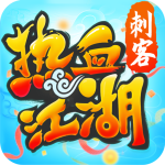 热血江湖手游下载